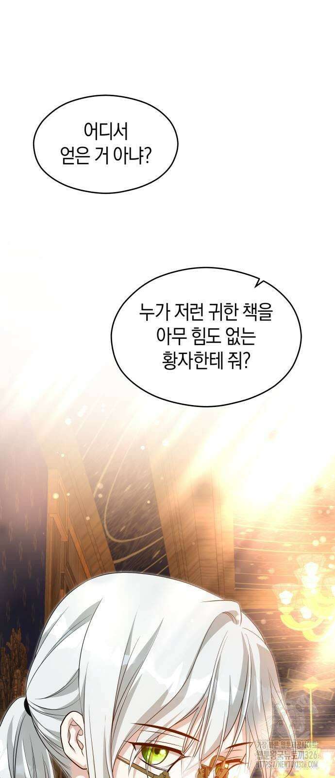 천 살 연하 황제가 집착한다 8화 72