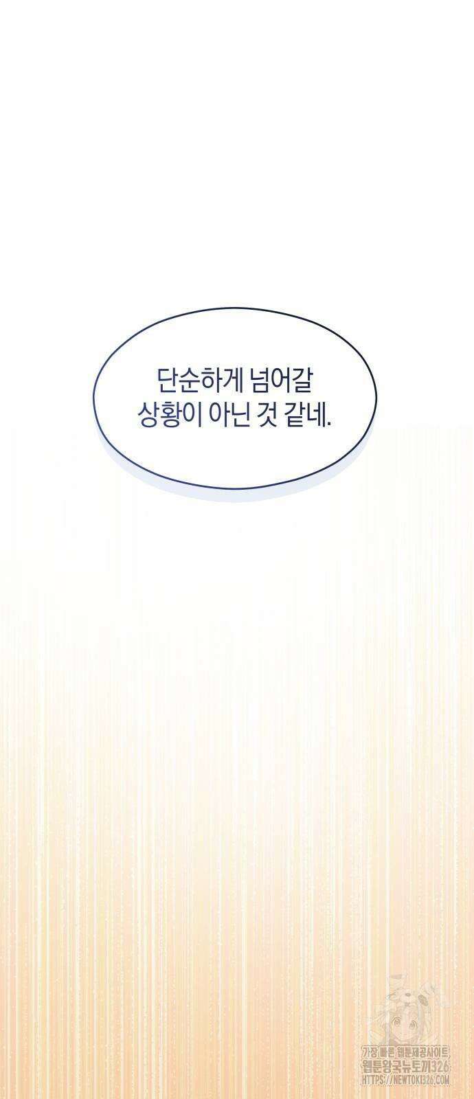 천 살 연하 황제가 집착한다 8화 74