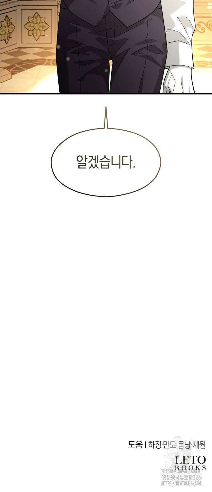 천 살 연하 황제가 집착한다 8화 86
