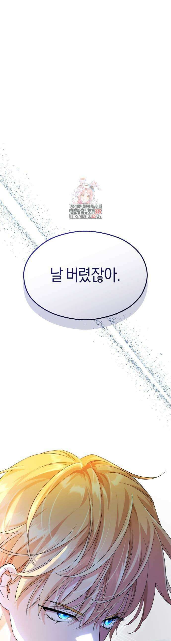 천 살 연하 황제가 집착한다 18화 1