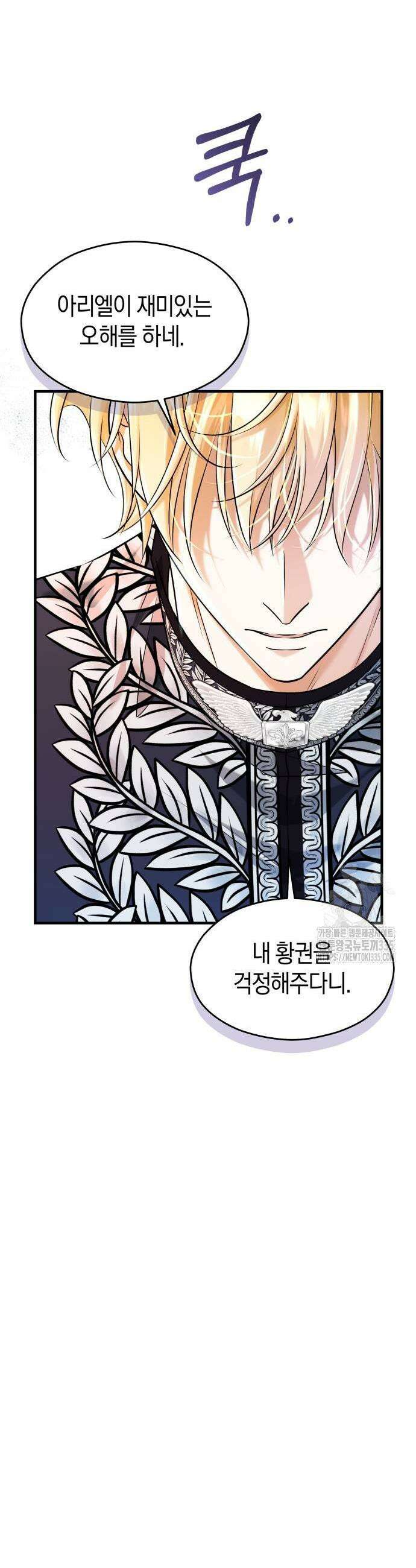 천 살 연하 황제가 집착한다 18화 9