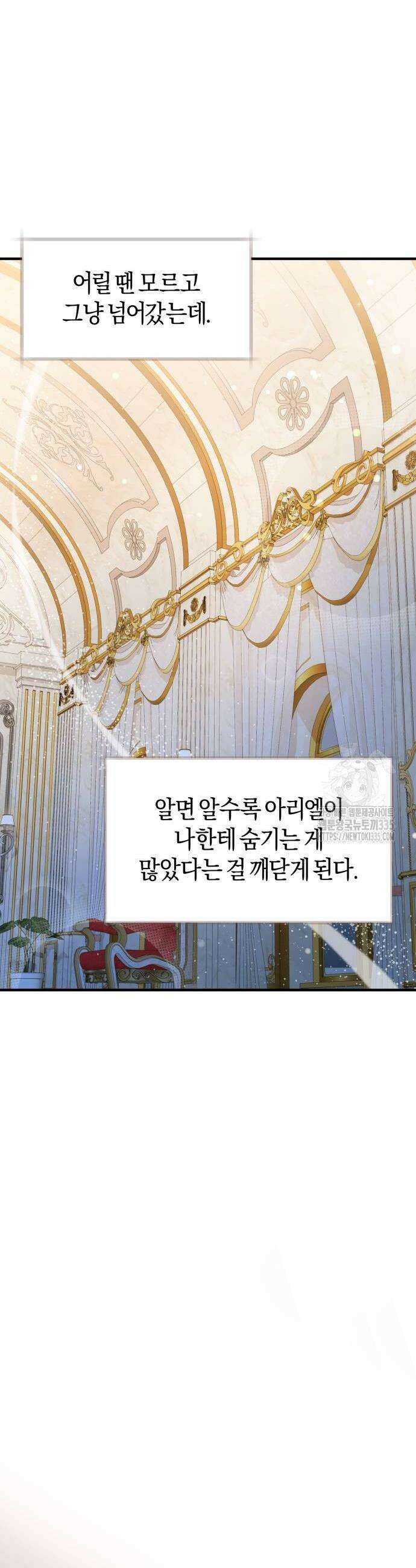 천 살 연하 황제가 집착한다 18화 14