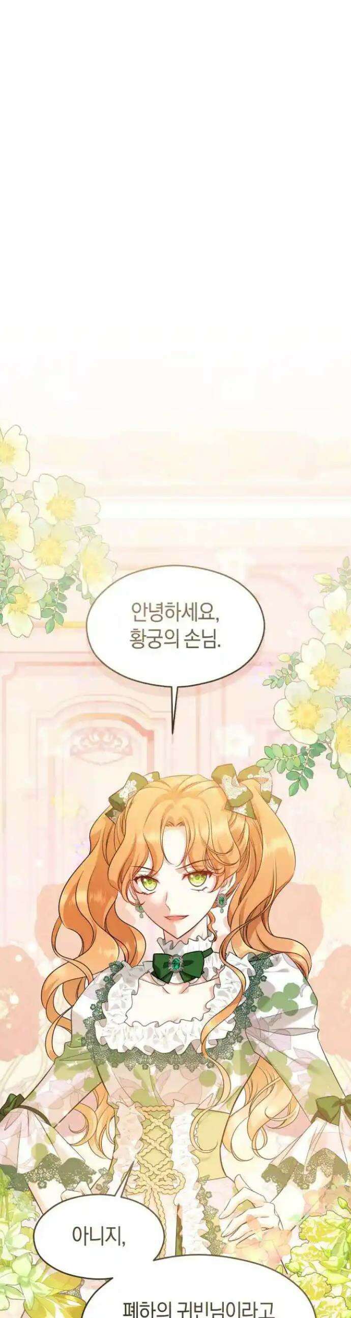 천 살 연하 황제가 집착한다 28화 1