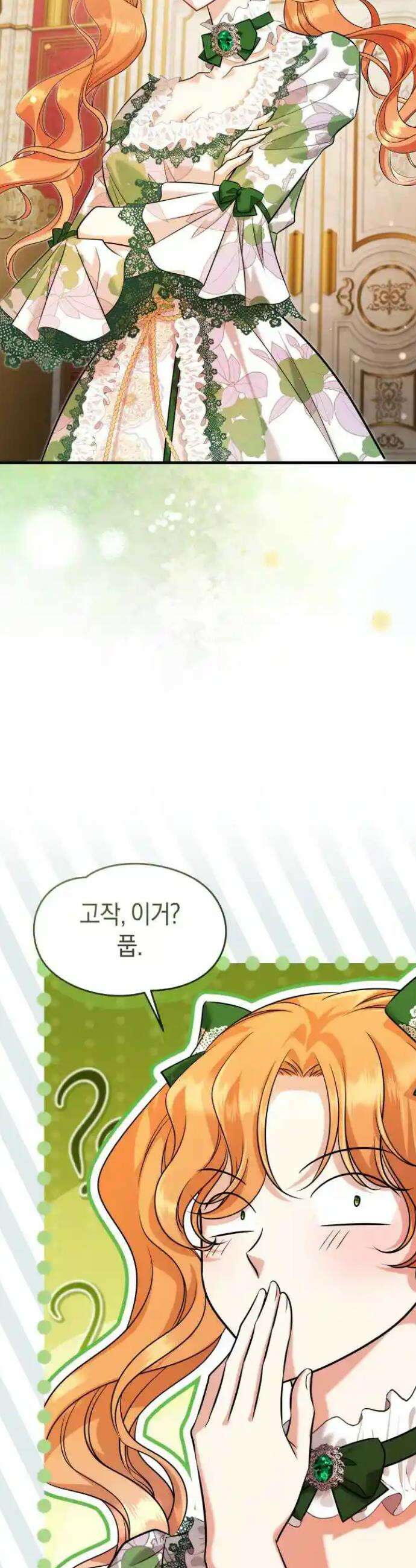 천 살 연하 황제가 집착한다 28화 5
