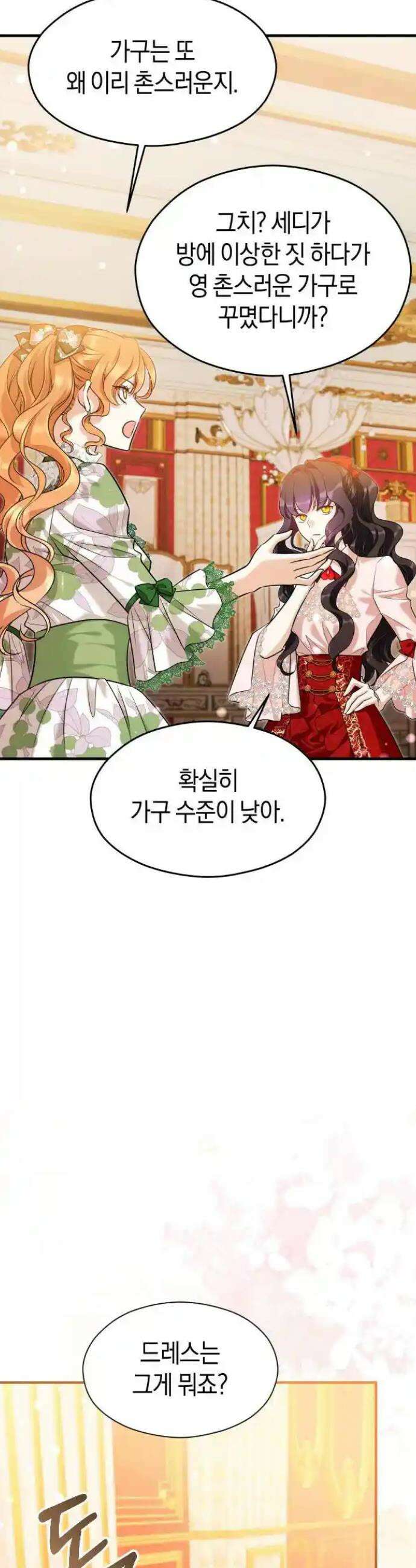 천 살 연하 황제가 집착한다 28화 7