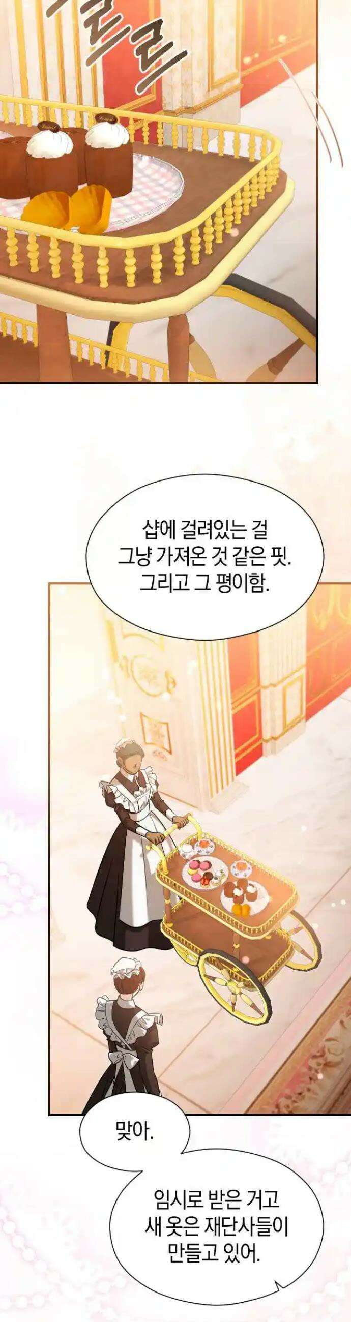 천 살 연하 황제가 집착한다 28화 8
