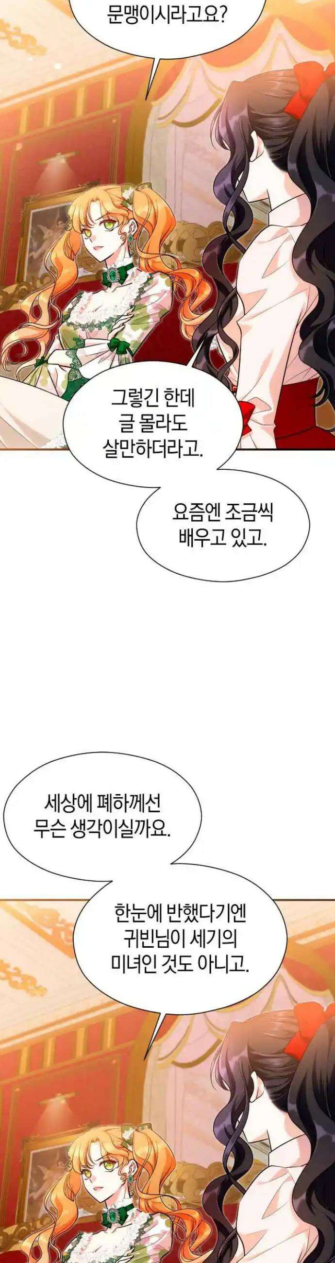 천 살 연하 황제가 집착한다 28화 10