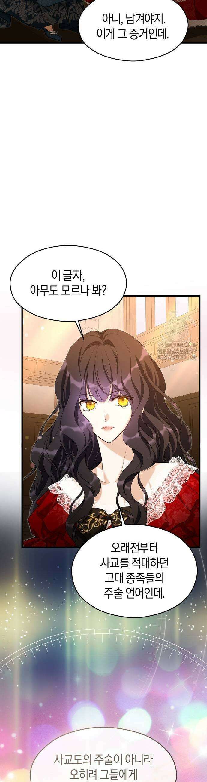 천 살 연하 황제가 집착한다 34화 3
