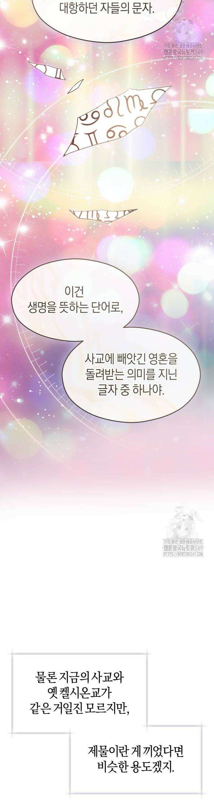 천 살 연하 황제가 집착한다 34화 4