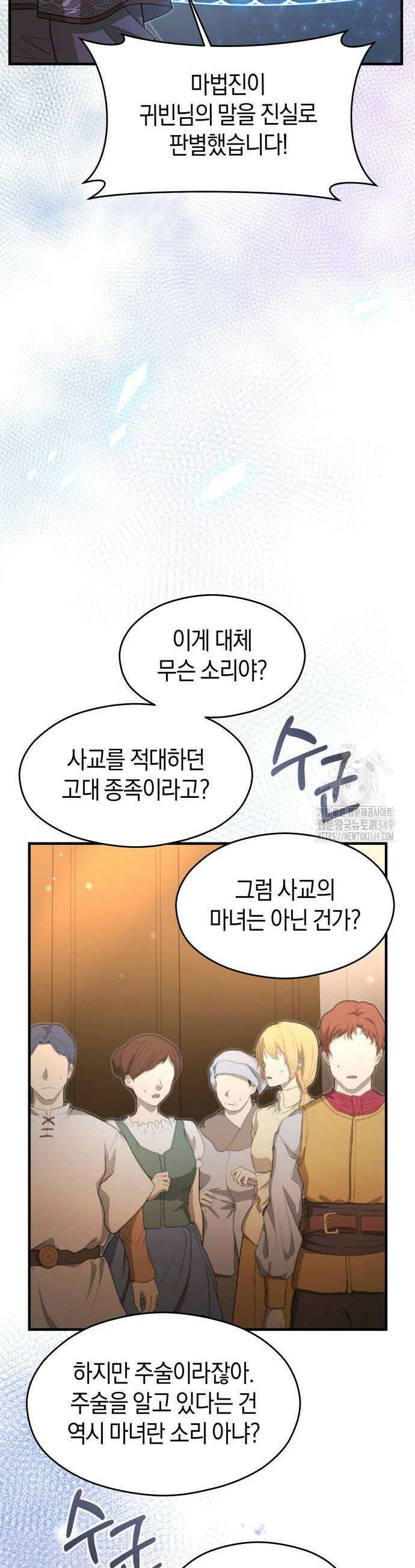 천 살 연하 황제가 집착한다 34화 6