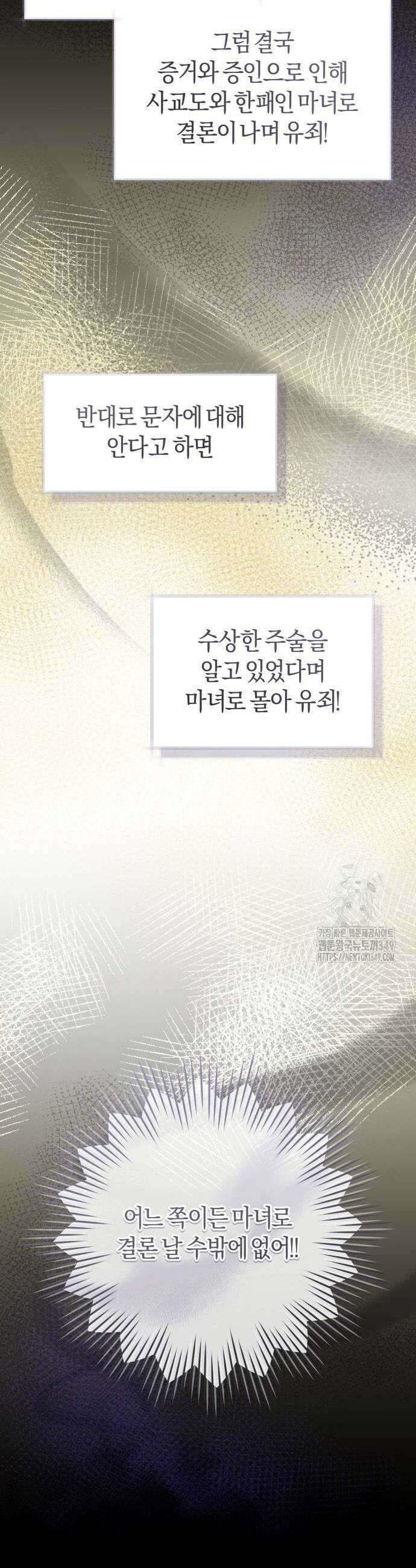 천 살 연하 황제가 집착한다 34화 9