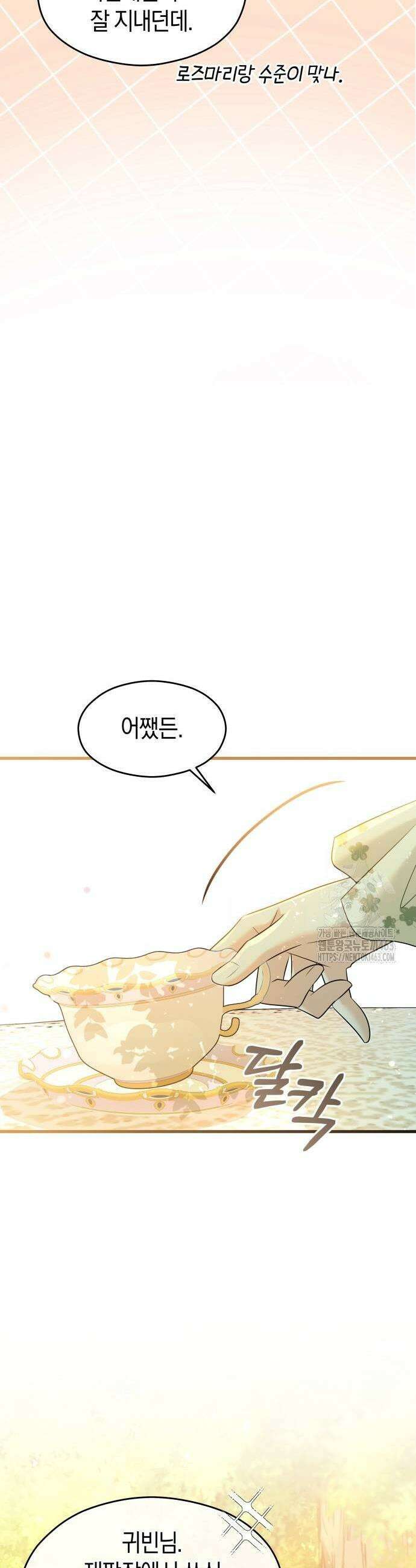 천 살 연하 황제가 집착한다 42화 9