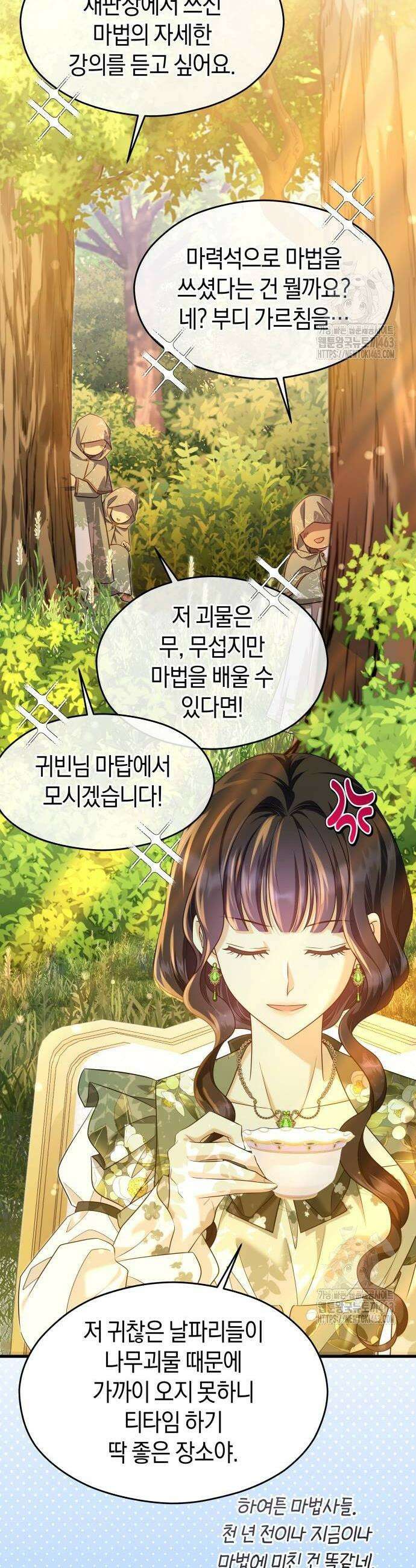 천 살 연하 황제가 집착한다 42화 10