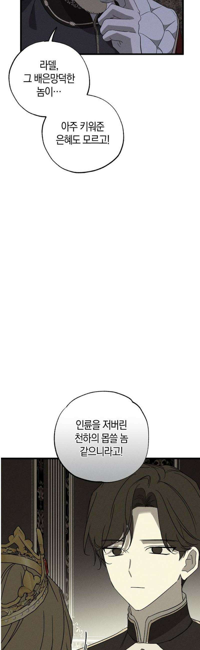 나를 미워하던 남편이 기억을 잃었다 88화． 권좌 3
