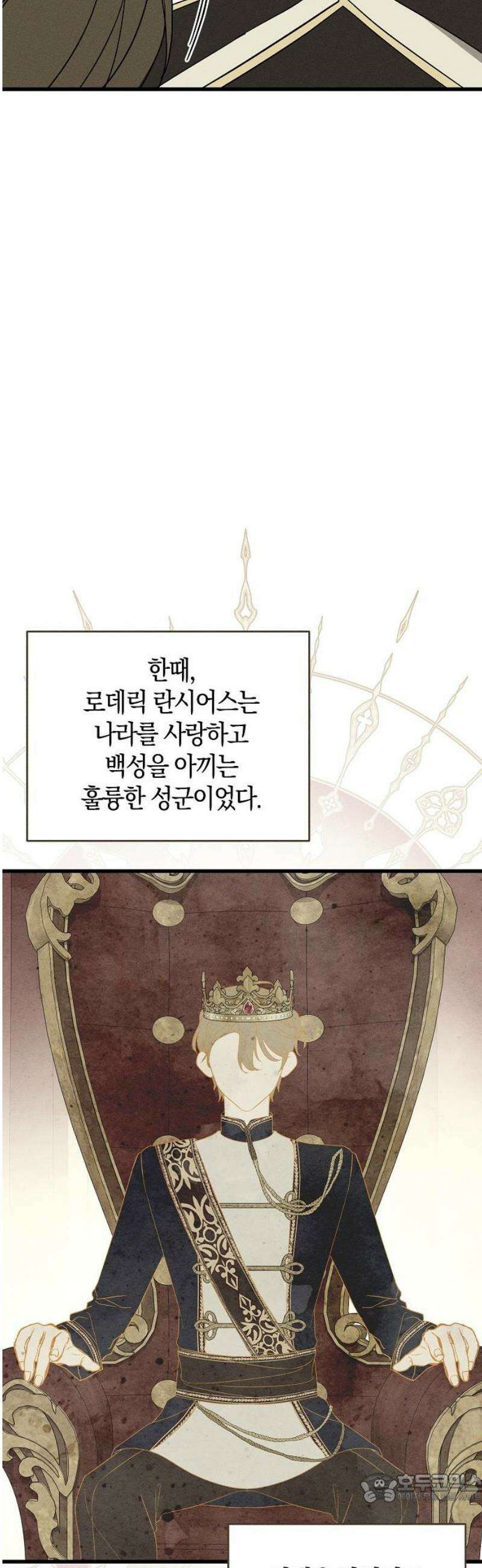 나를 미워하던 남편이 기억을 잃었다 88화． 권좌 4