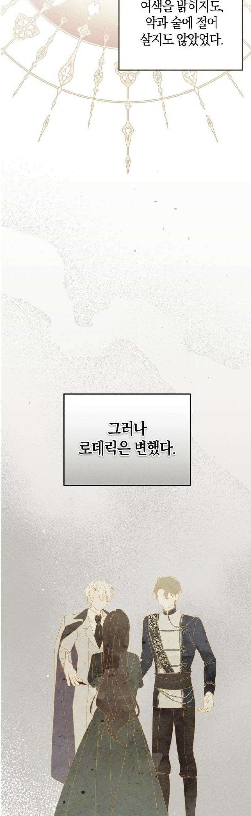 나를 미워하던 남편이 기억을 잃었다 88화． 권좌 5