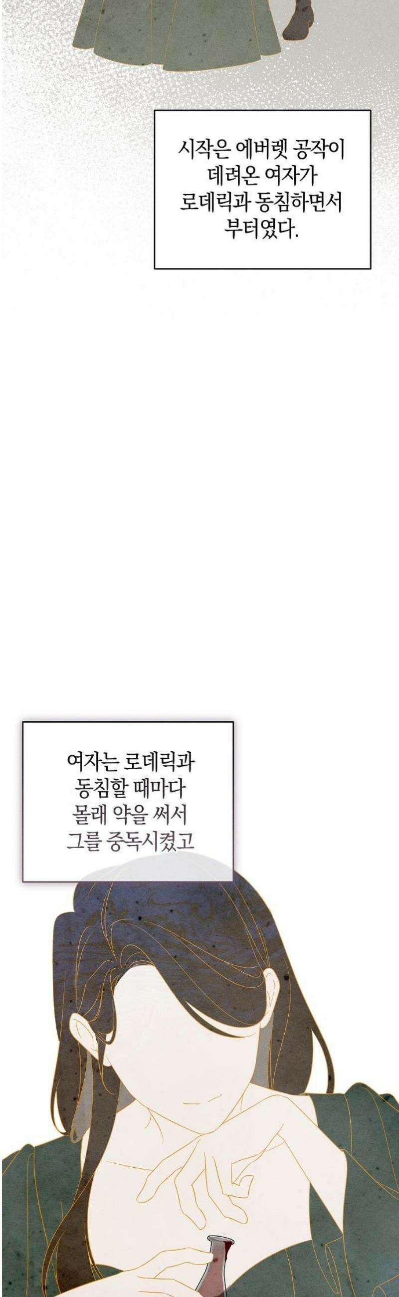 나를 미워하던 남편이 기억을 잃었다 88화． 권좌 6