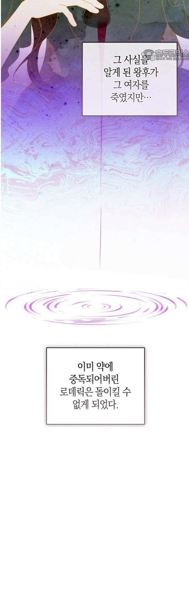 나를 미워하던 남편이 기억을 잃었다 88화． 권좌 7