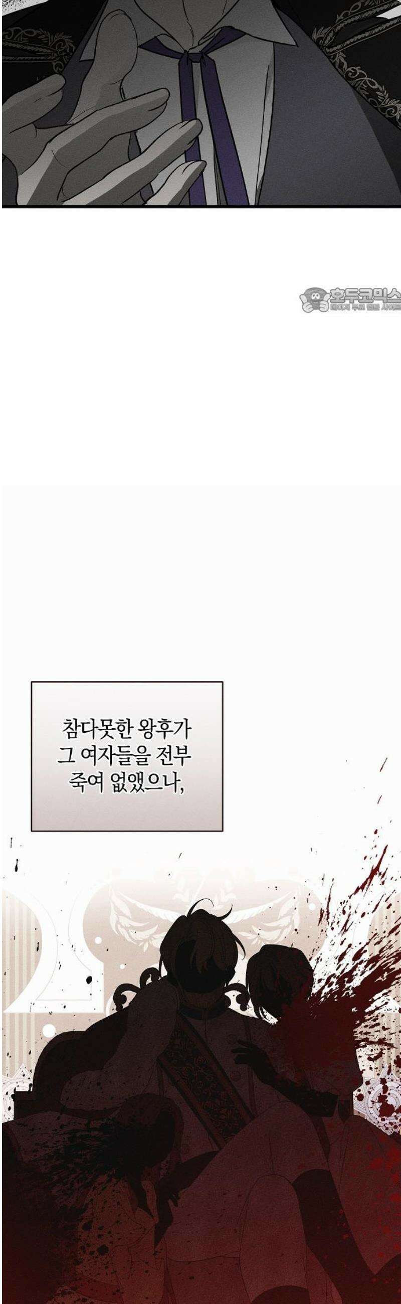 나를 미워하던 남편이 기억을 잃었다 88화． 권좌 9