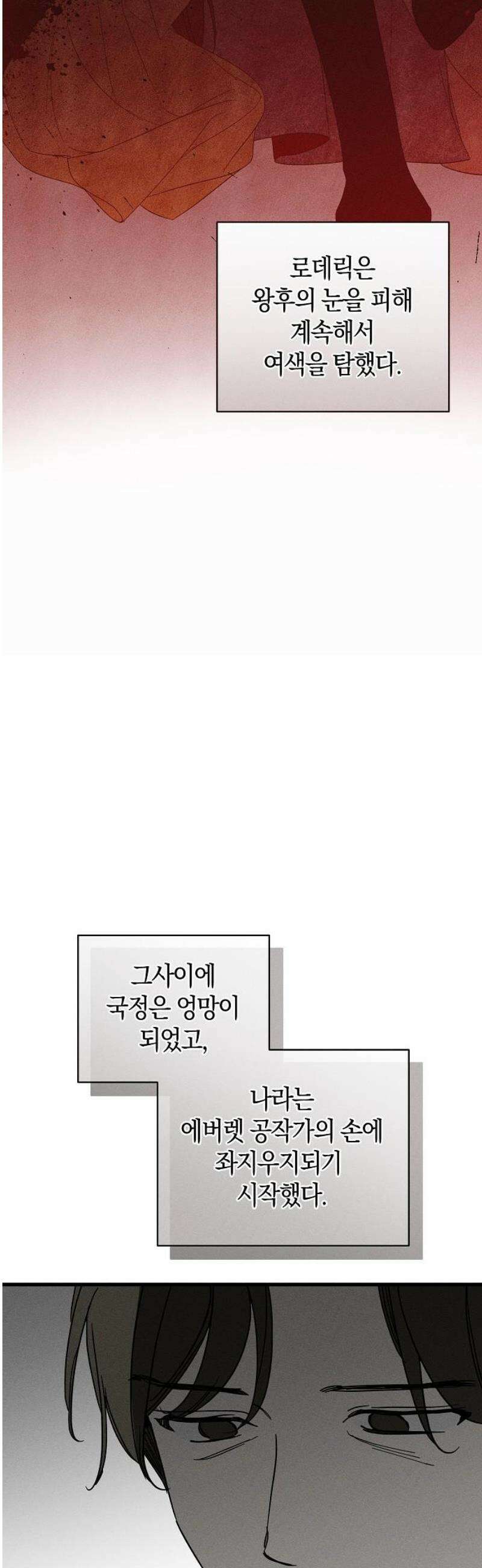 나를 미워하던 남편이 기억을 잃었다 88화． 권좌 10