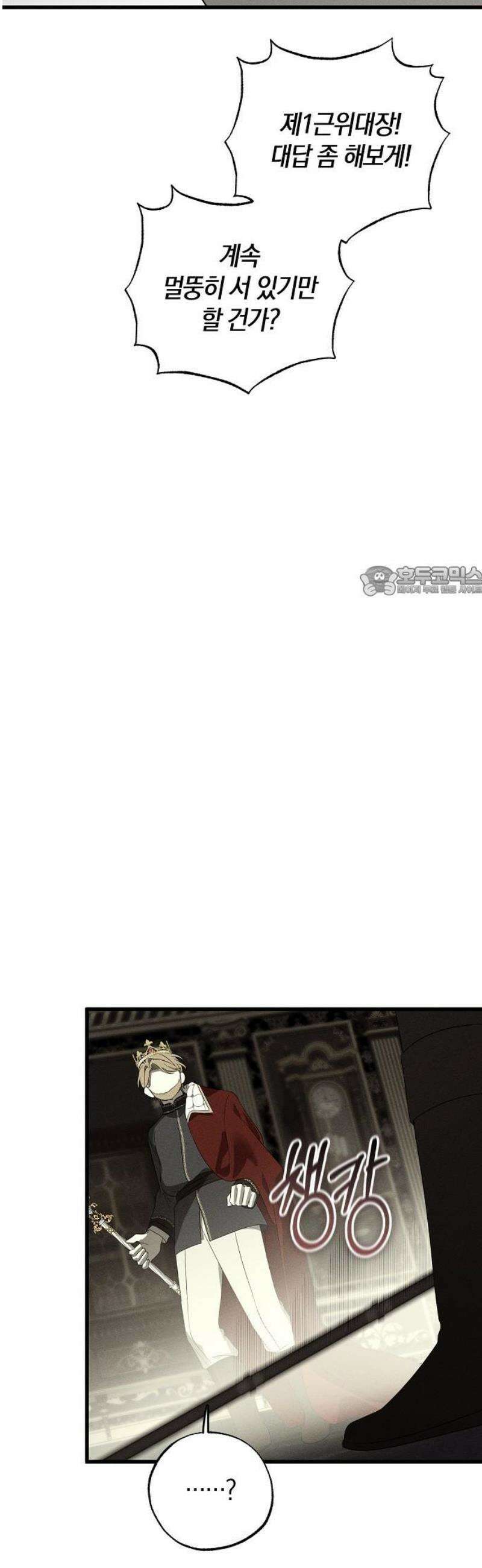 나를 미워하던 남편이 기억을 잃었다 88화． 권좌 11
