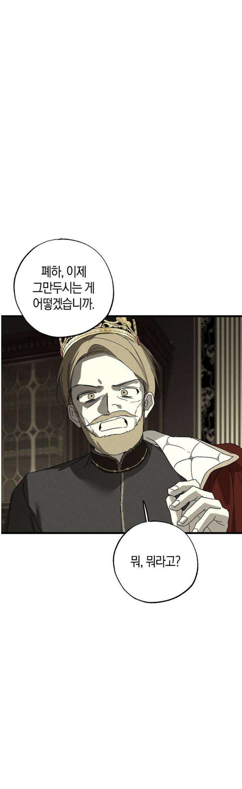 나를 미워하던 남편이 기억을 잃었다 88화． 권좌 12