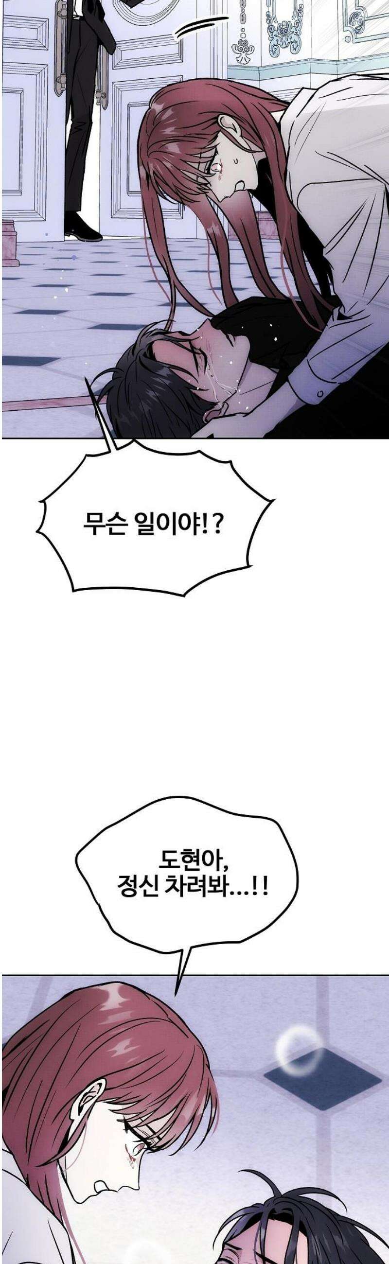 너에게로 중독 82화 5