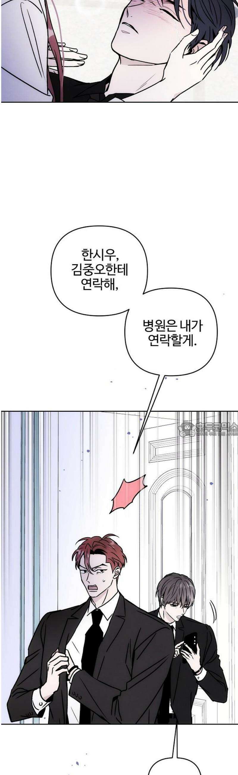 너에게로 중독 82화 6