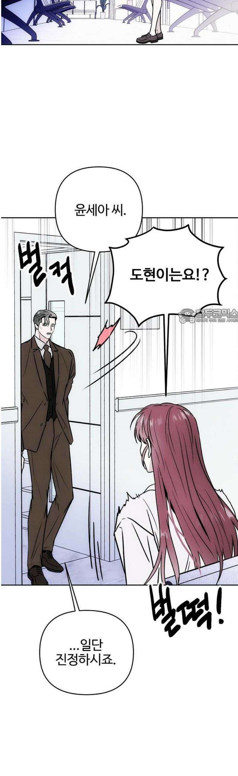 너에게로 중독 82화 10
