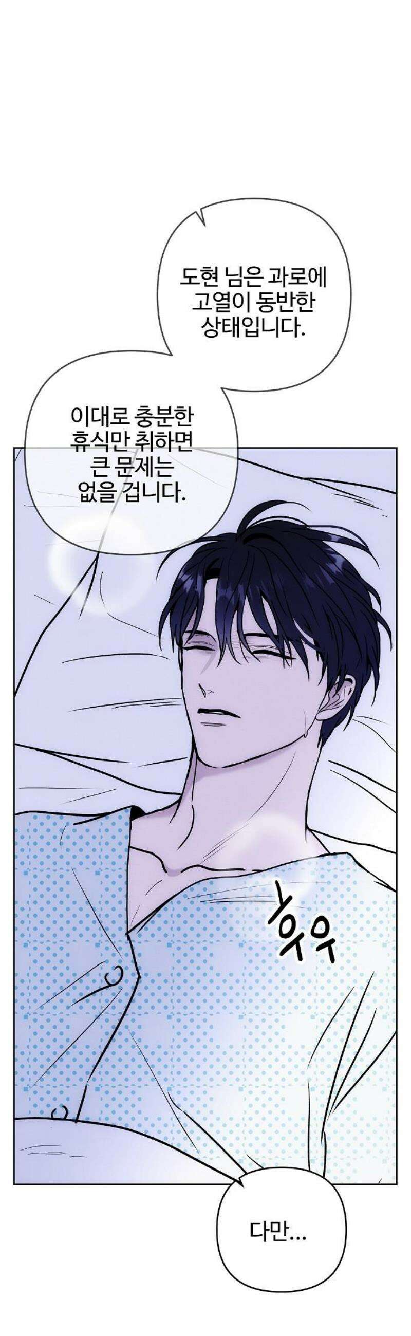 너에게로 중독 82화 11