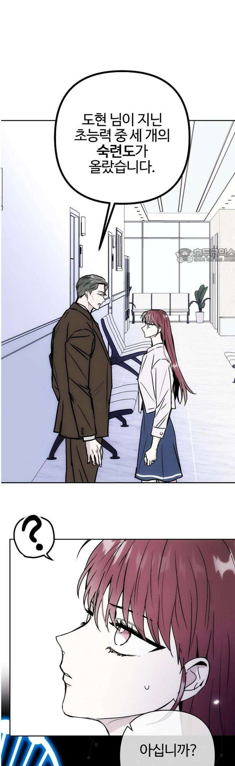 너에게로 중독 82화 12