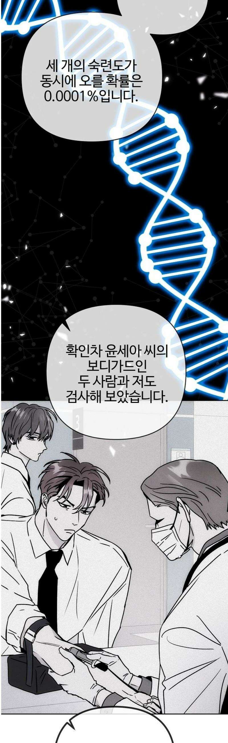 너에게로 중독 82화 13