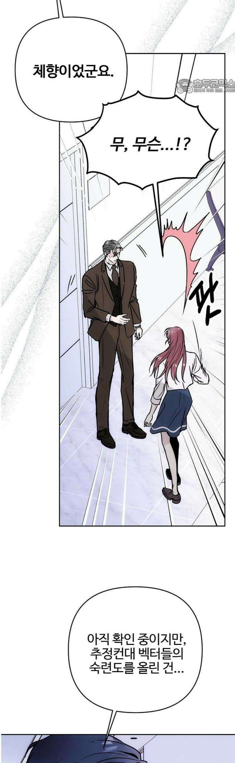 너에게로 중독 82화 18