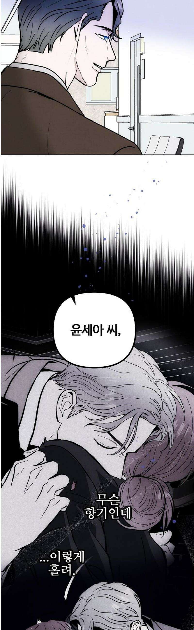 너에게로 중독 82화 19