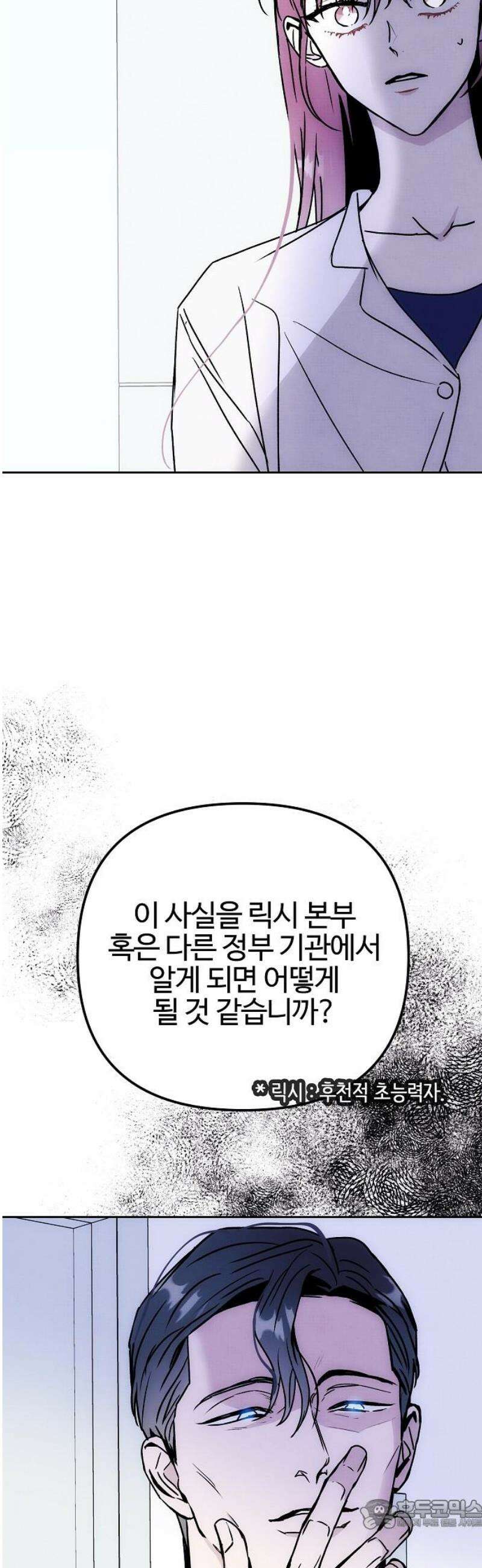 너에게로 중독 82화 21