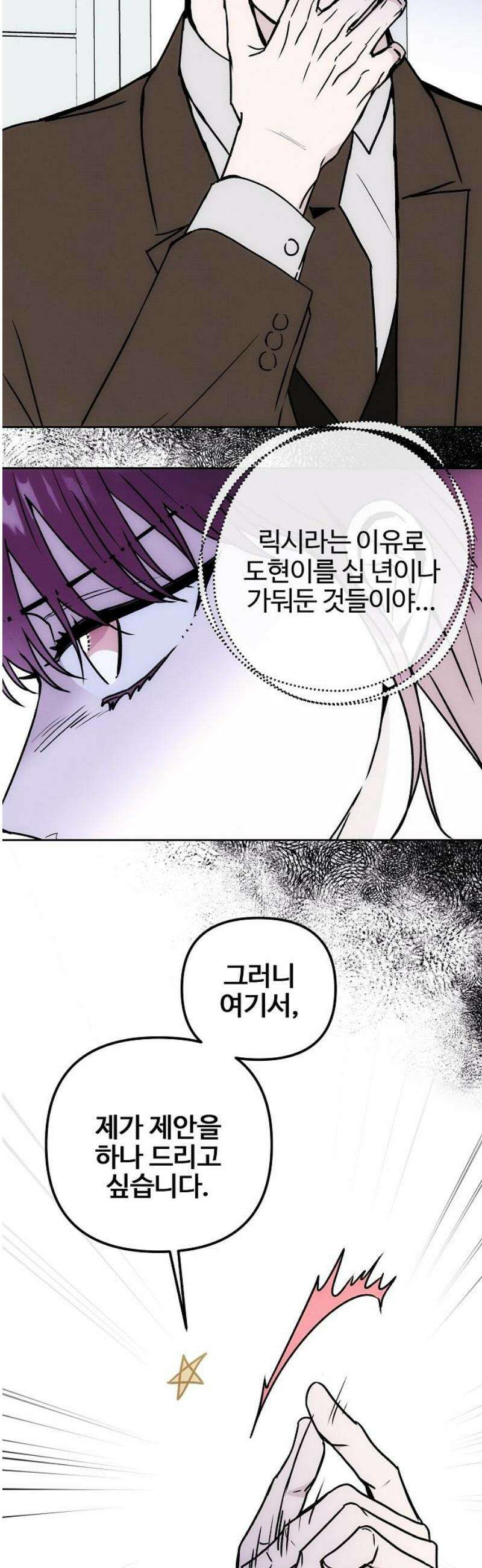 너에게로 중독 82화 22