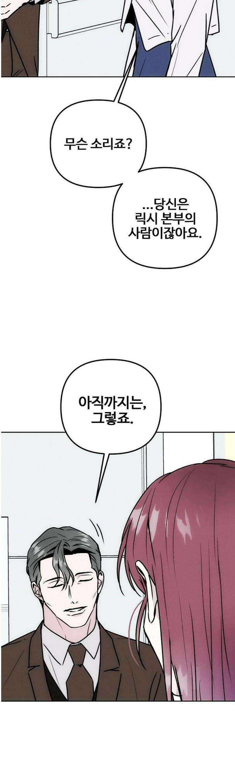 너에게로 중독 82화 24
