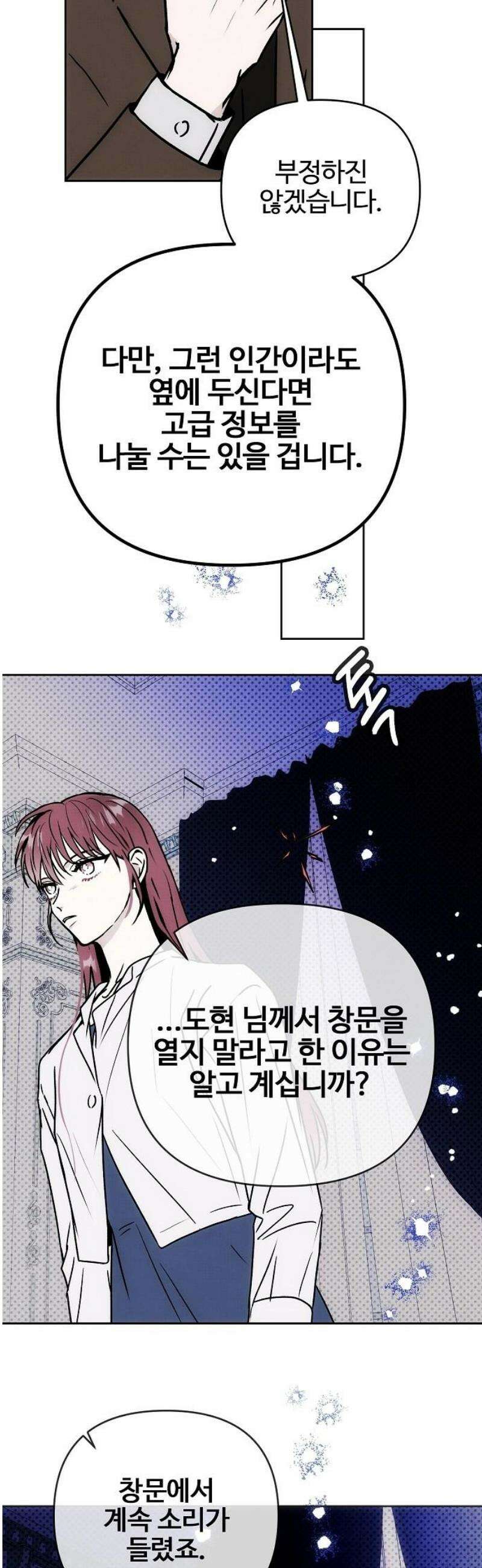 너에게로 중독 82화 28