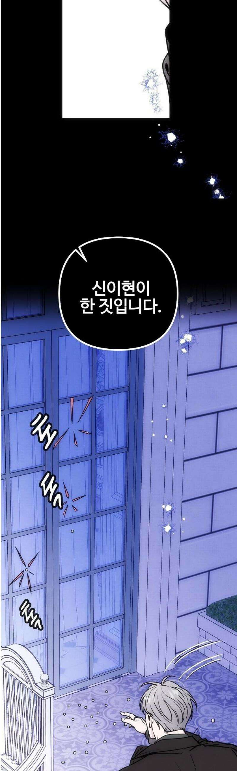 너에게로 중독 82화 30