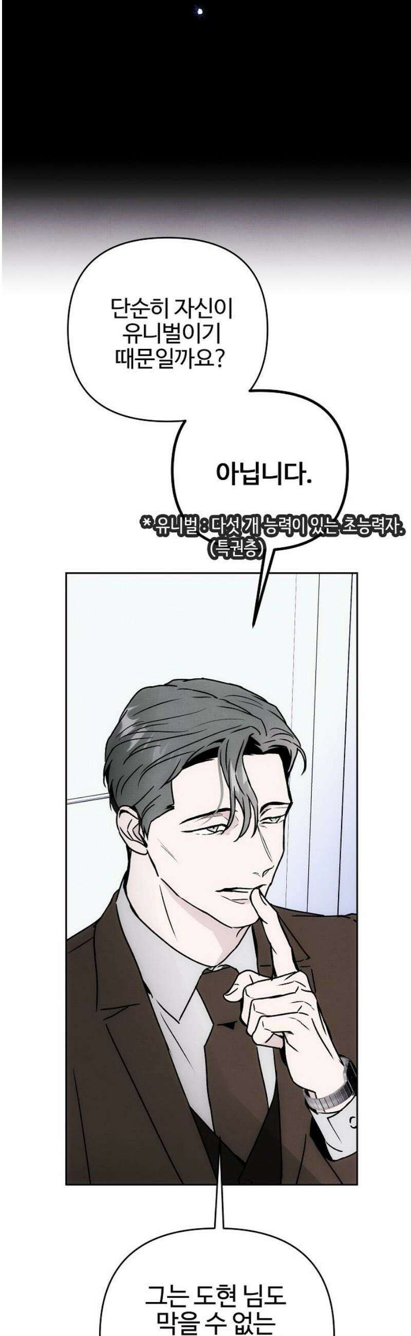 너에게로 중독 82화 32