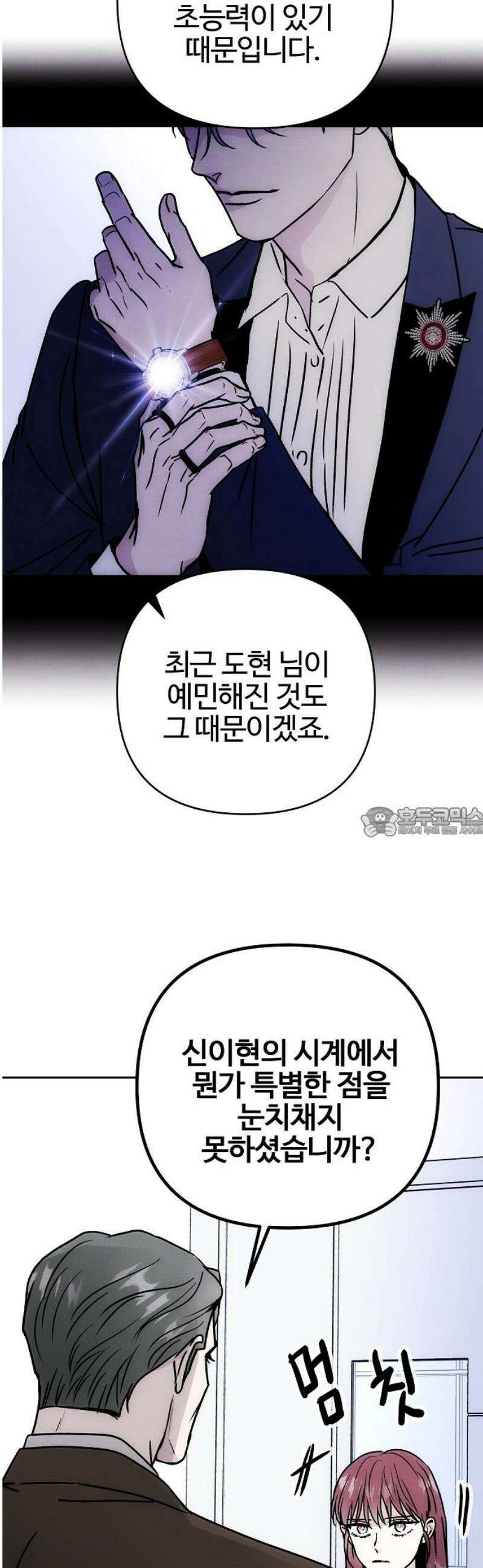 너에게로 중독 82화 33