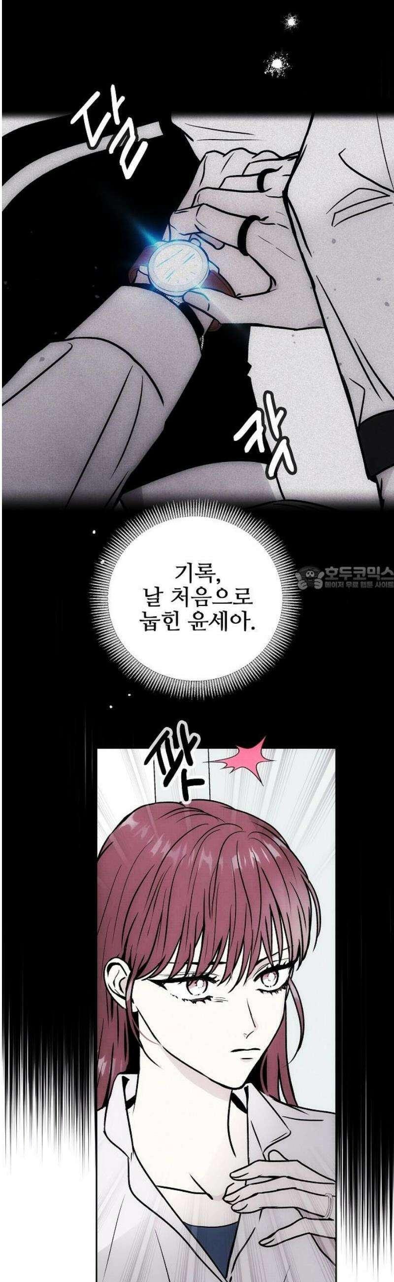 너에게로 중독 82화 35