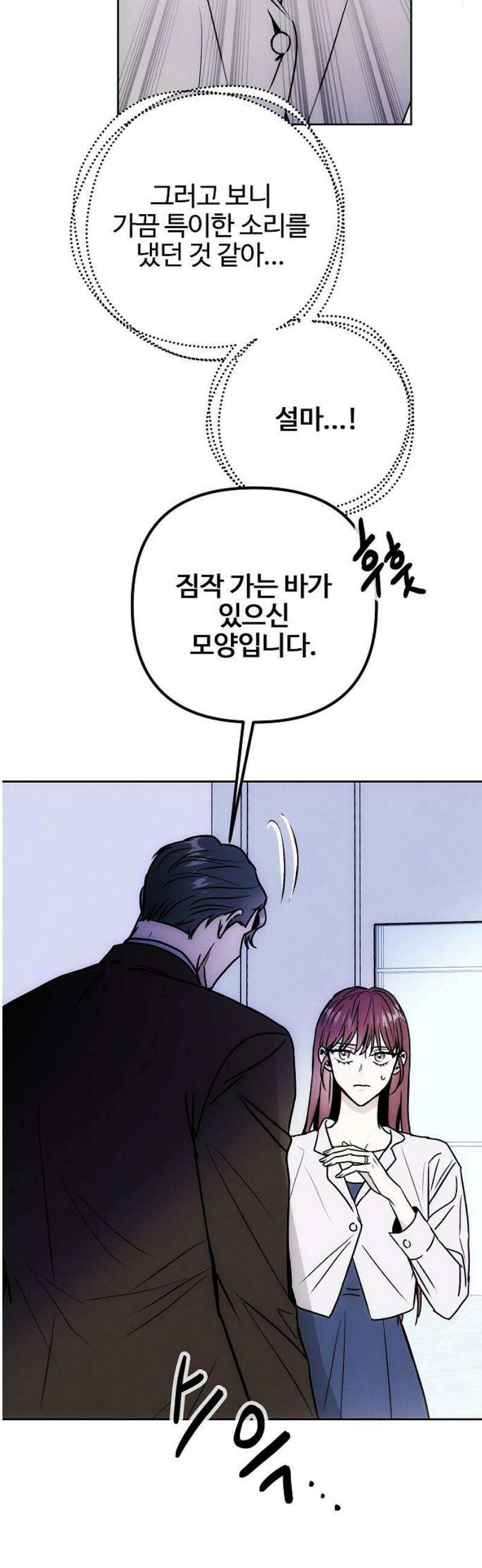 너에게로 중독 82화 36