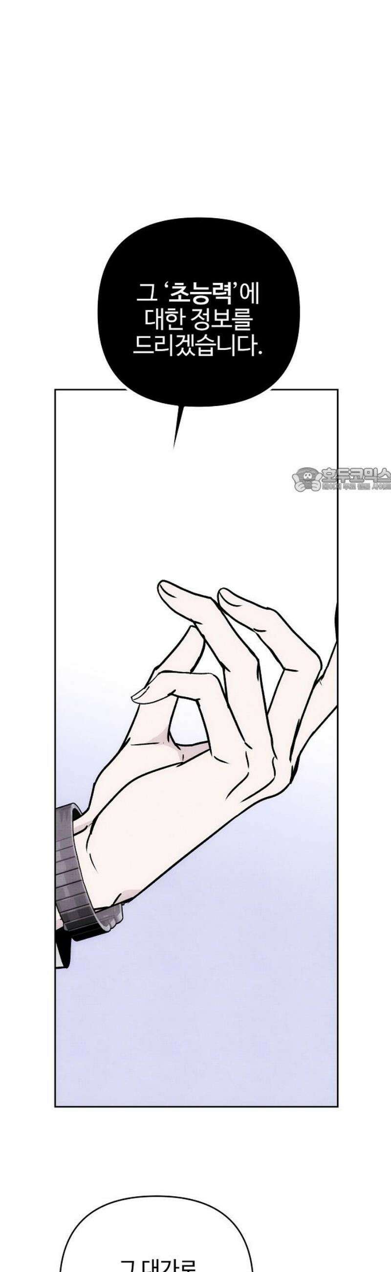 너에게로 중독 82화 37