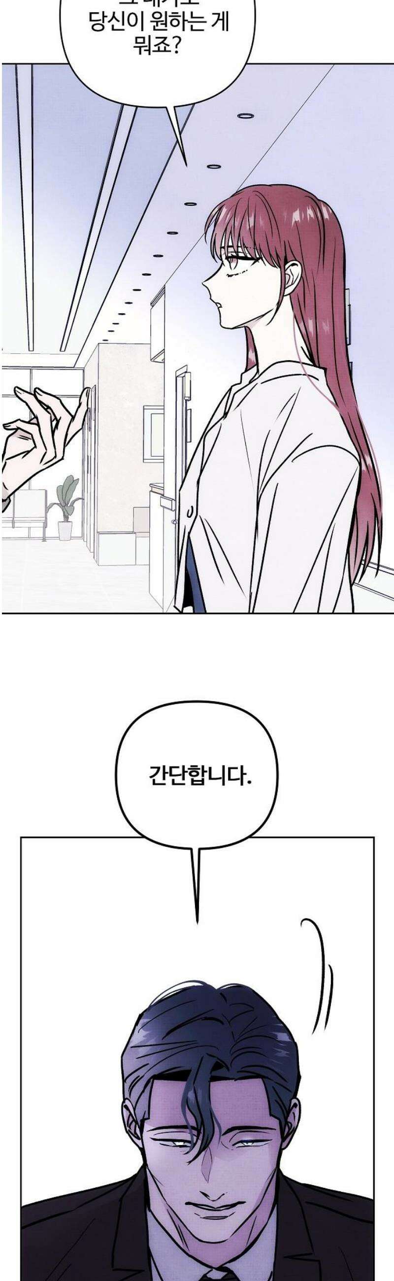 너에게로 중독 82화 38