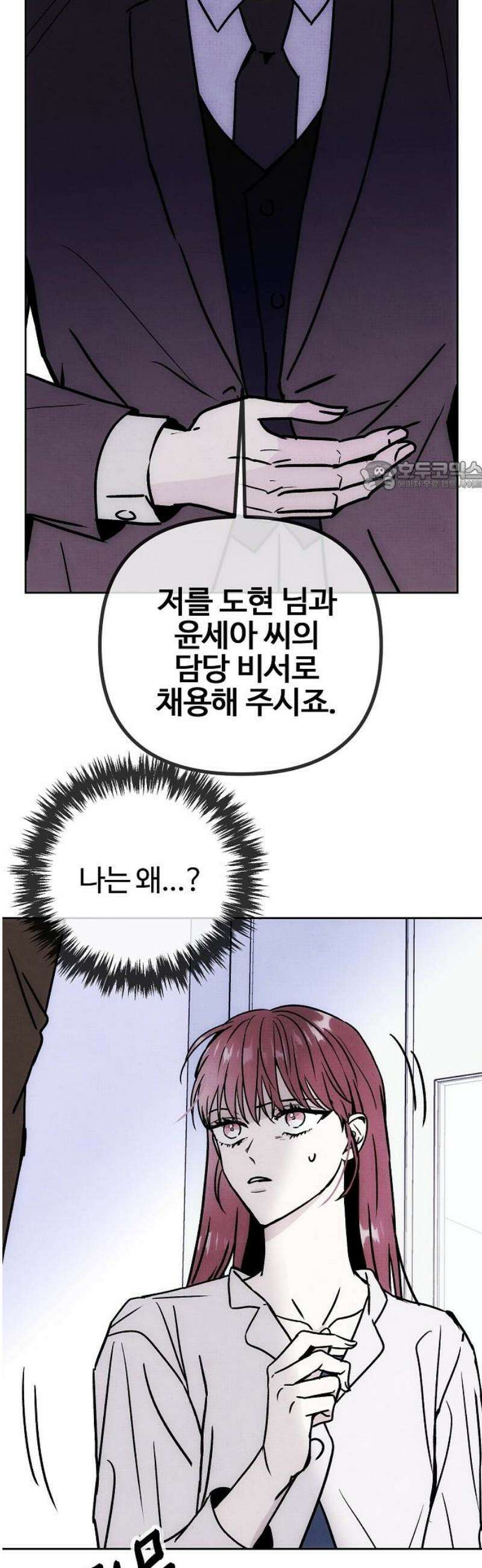 너에게로 중독 82화 39