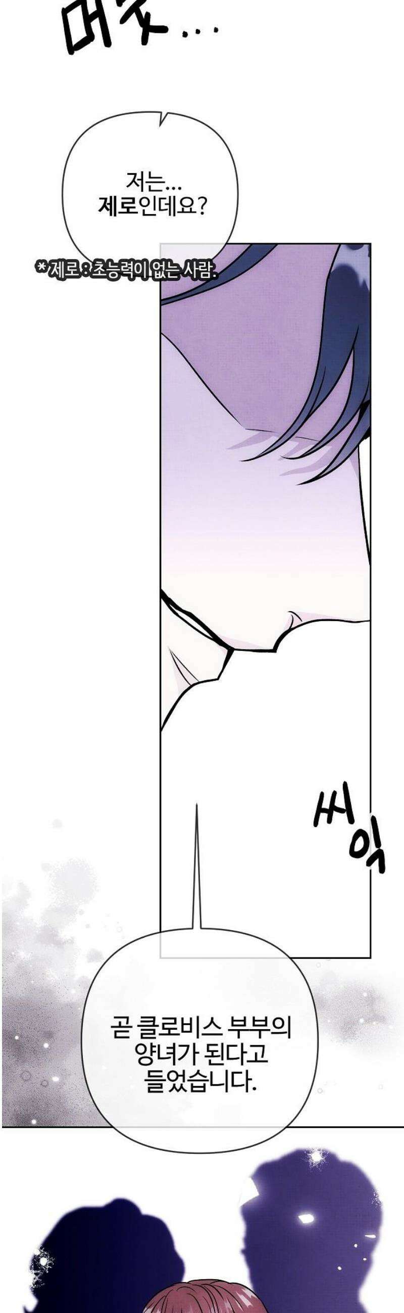 너에게로 중독 82화 40