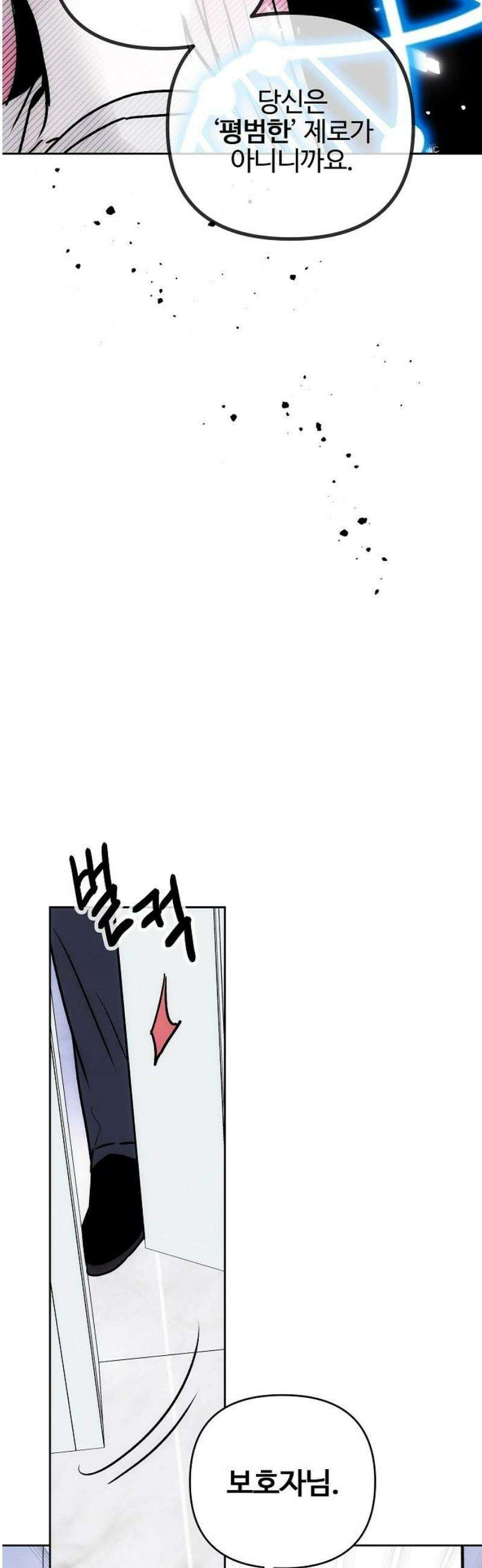 너에게로 중독 82화 42