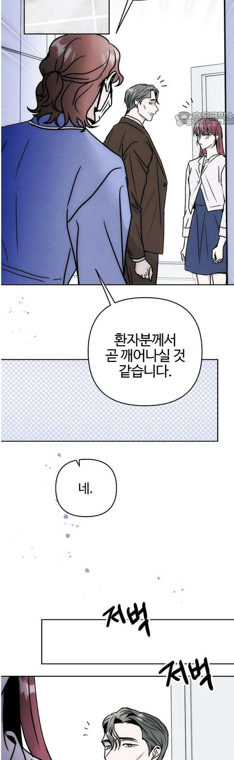 너에게로 중독 82화 43