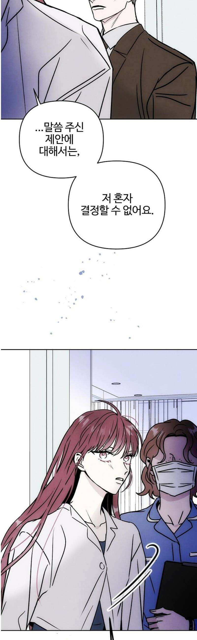 너에게로 중독 82화 44